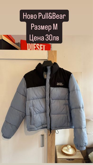 Чисто нови зимни якета Stradivarus,Pull&Bear ,House Brand