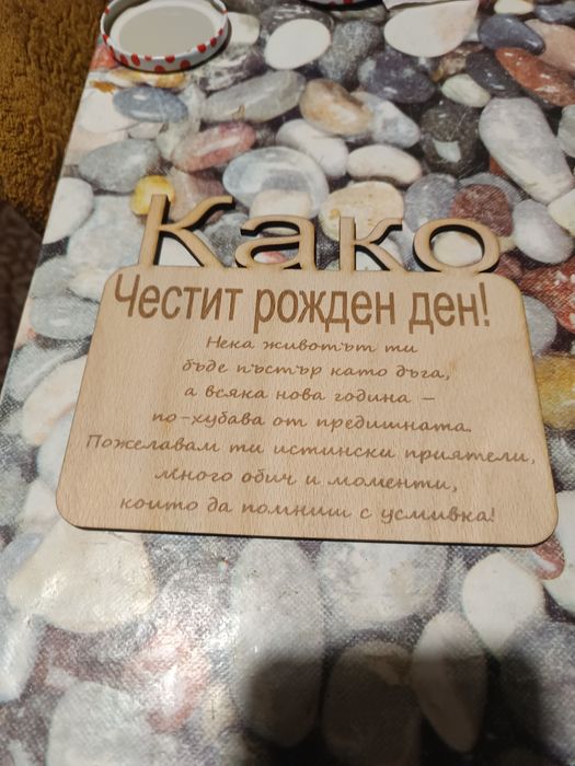 Дървена картичка