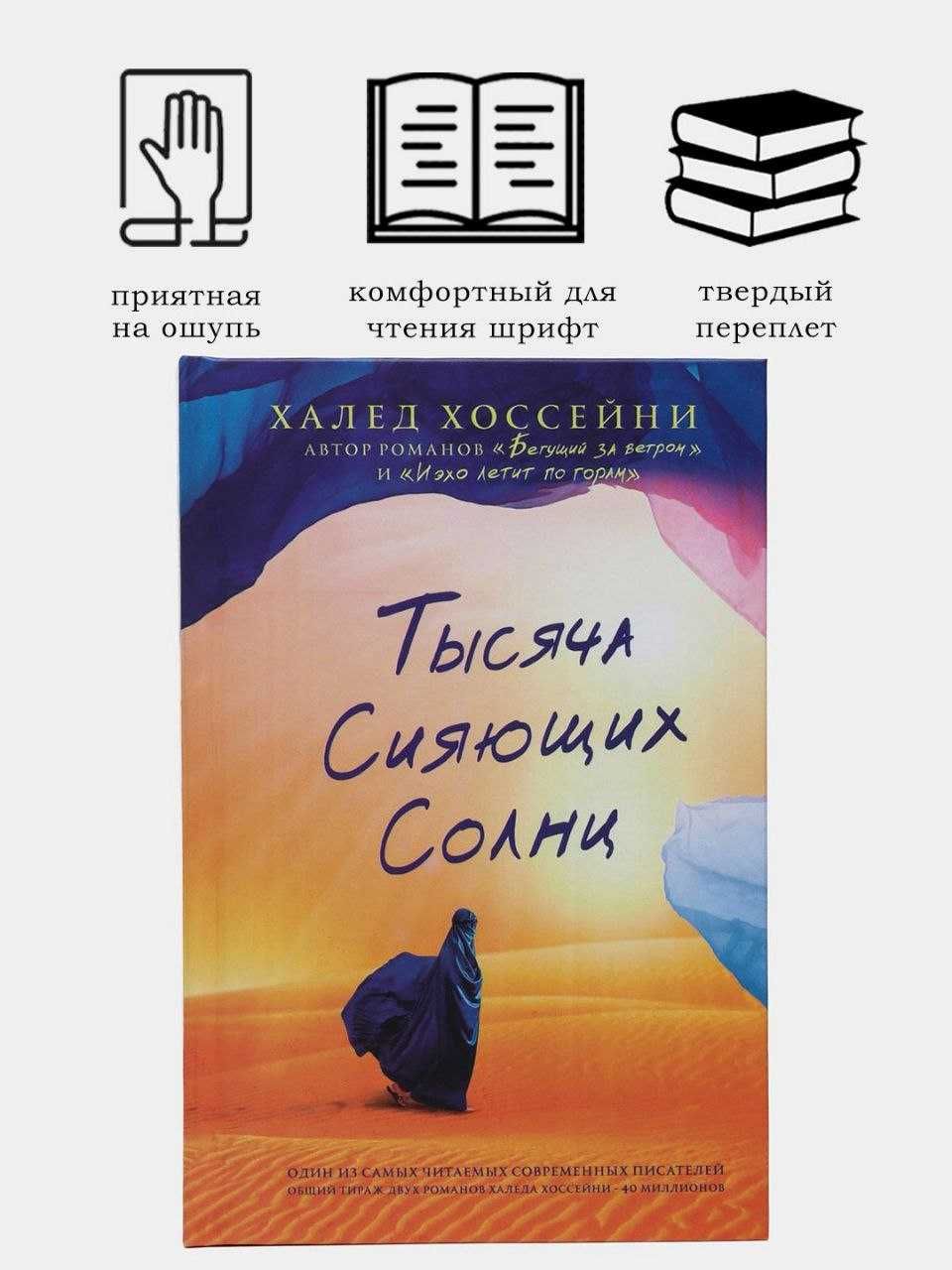 Книга "Тысяча сияющих солнц" Халед Хоссейни, Современная литература