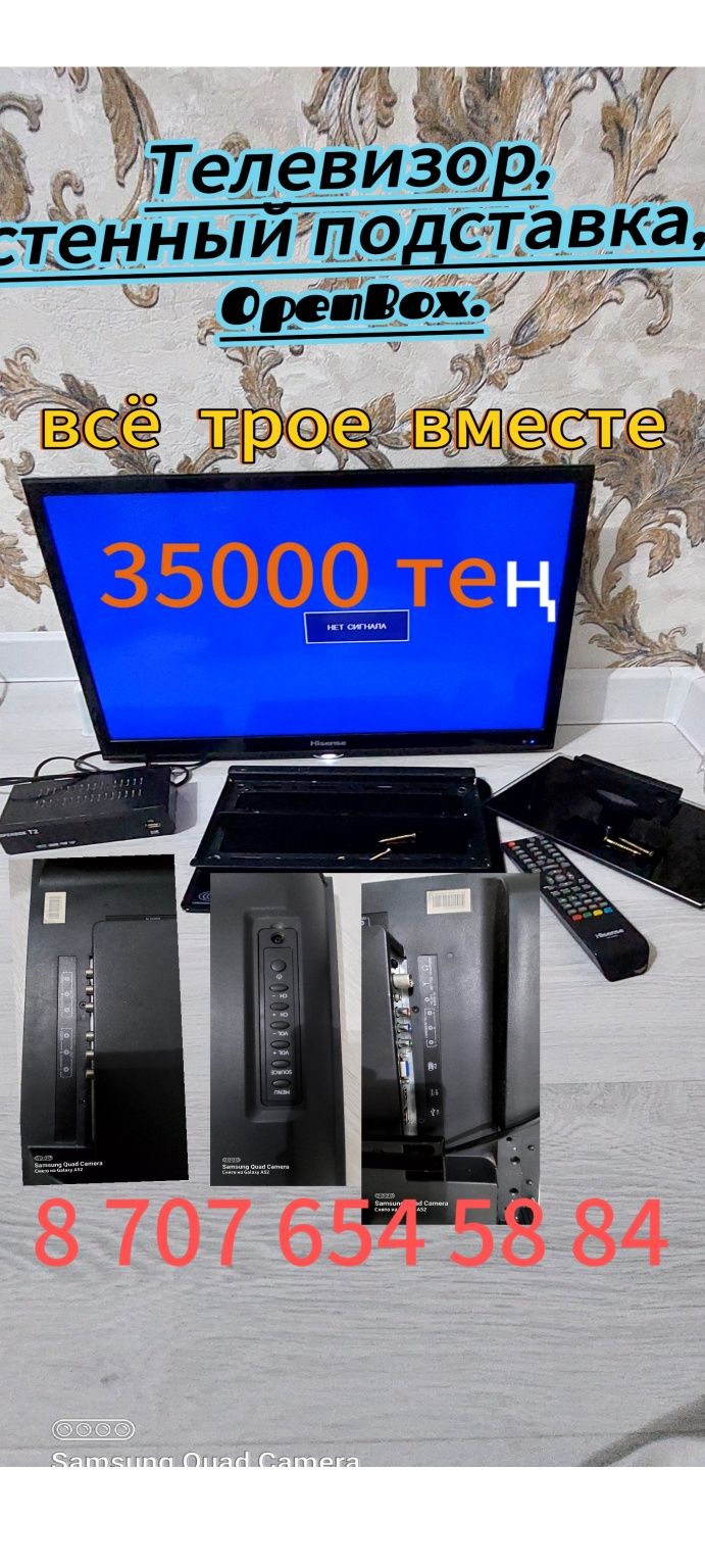 Телевизор, OpenBox, подставка набор