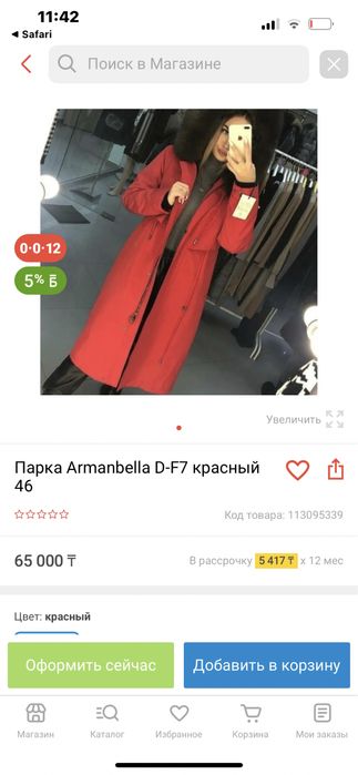 Красный, длинный парка