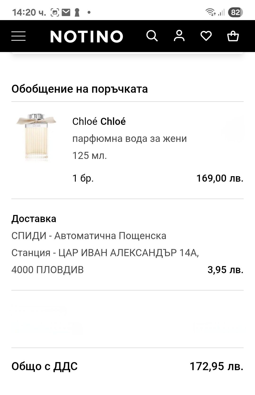 Chloe 125 мл нов само пробван ,закупен от Нотино