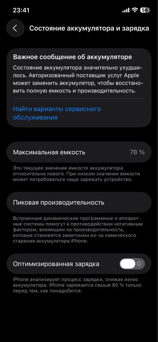 Пролается iPhone 12 64gb