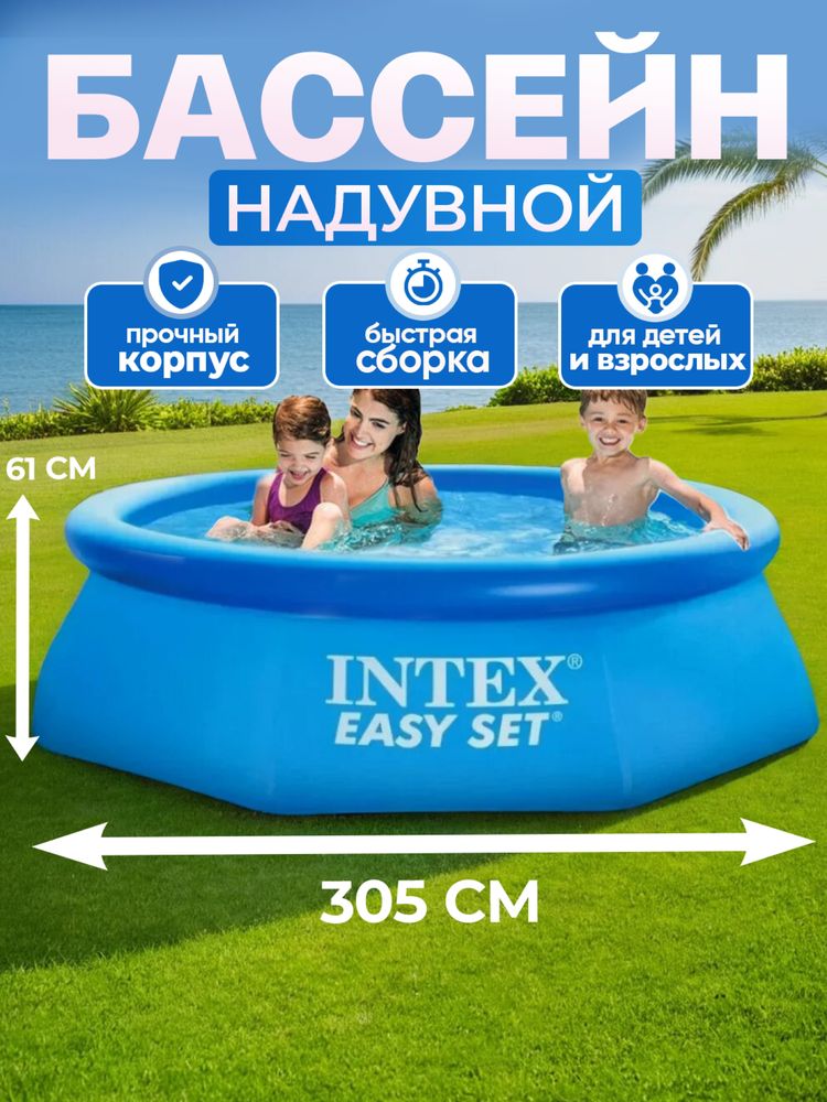 Basseyn Intex Eng sifatli va arzon