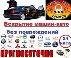 Вскрытие Квартир Вскрытие Авто Изготовление ключей