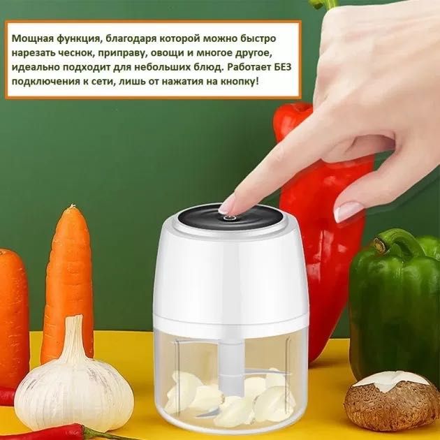 Мини електрически чопър за чесън подправки разядки блендер преносим