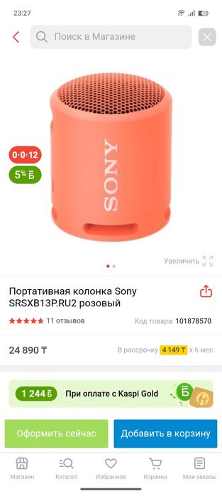 Колонка Sony коралловая