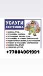 Сантехник услуга