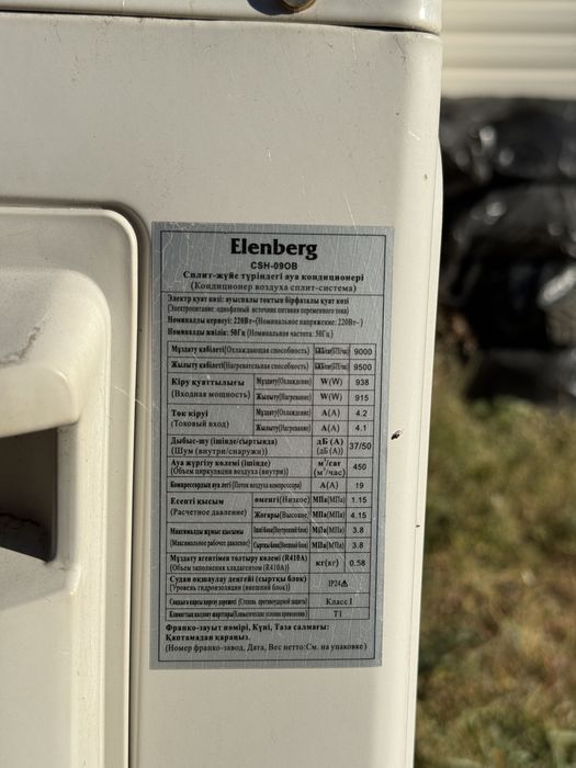 Продам кондиционер ELENBERG