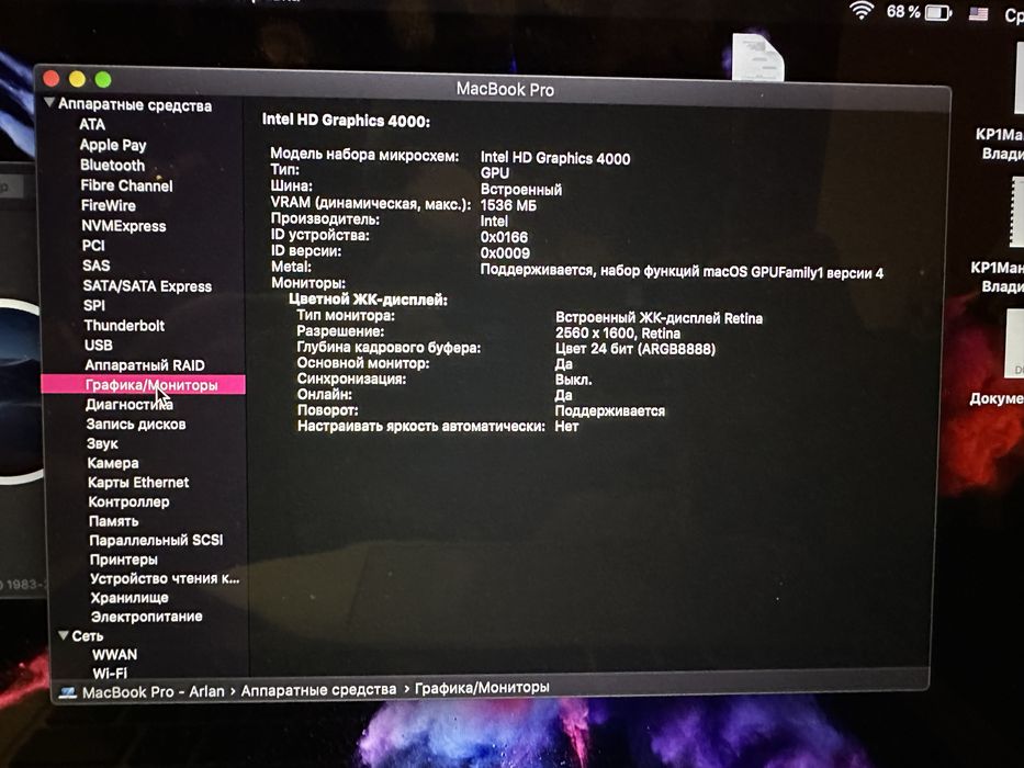MacBook Pro 13 Retina