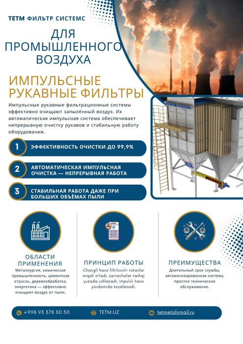 Рукавный фильтр – чистый воздух на вашем производстве!