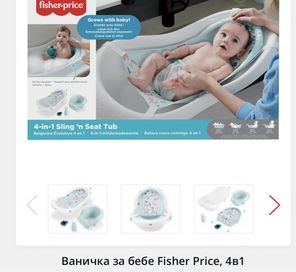 Ваничка за бебе Fisher Price. 4 в 1