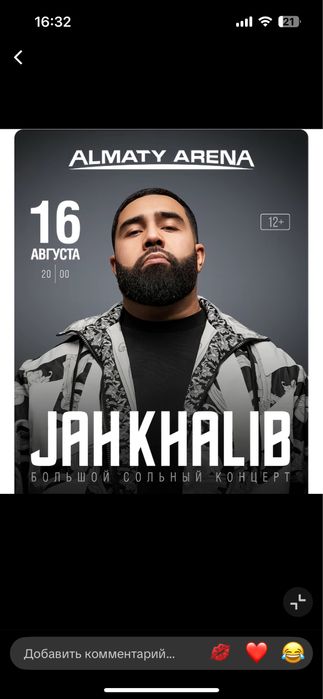 Есть билеты на концертты jah khalib на хороше цене