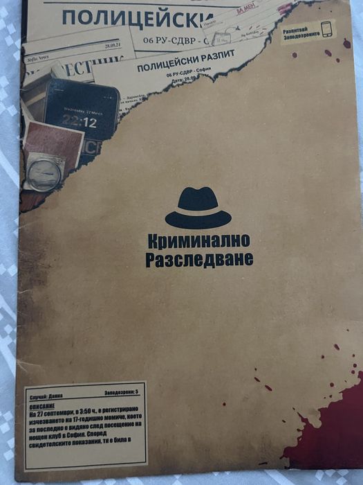 Криминално разследване