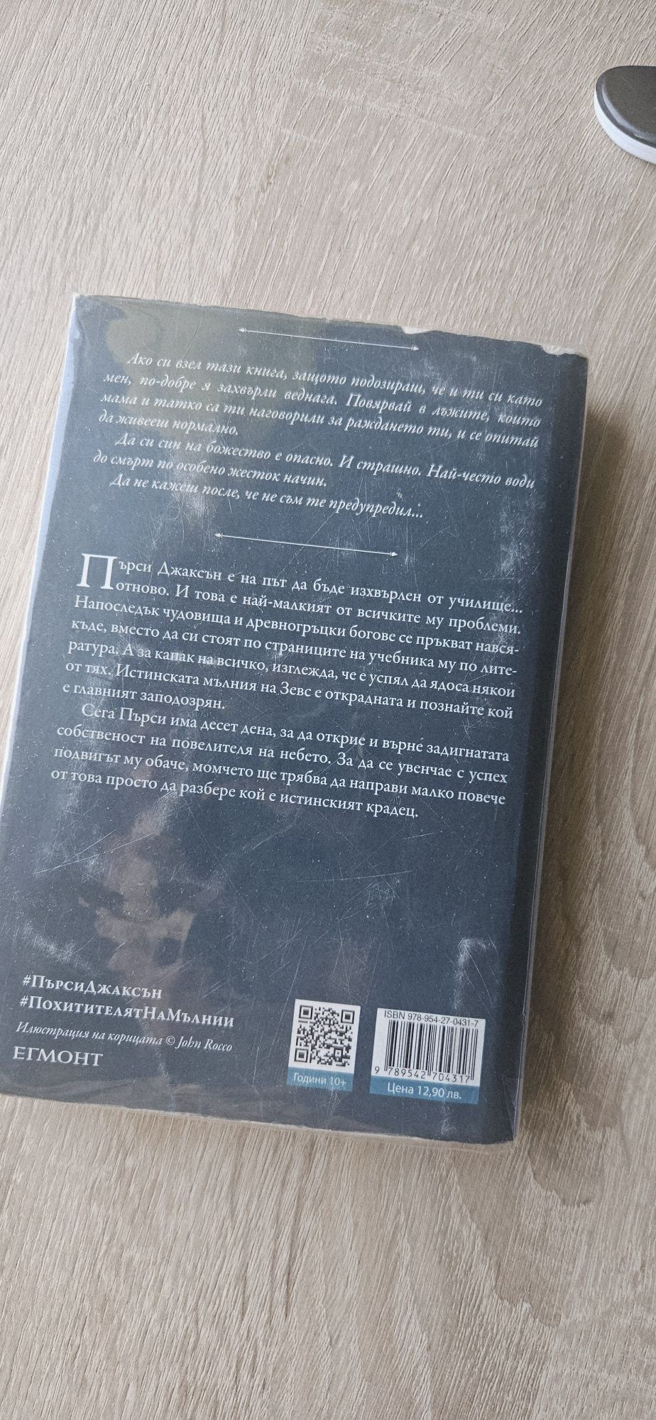 Пърси Джаксън и Боговете на Олимп- Похитителят на Мълнии