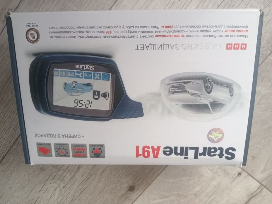 Сигнализация с автозапуском