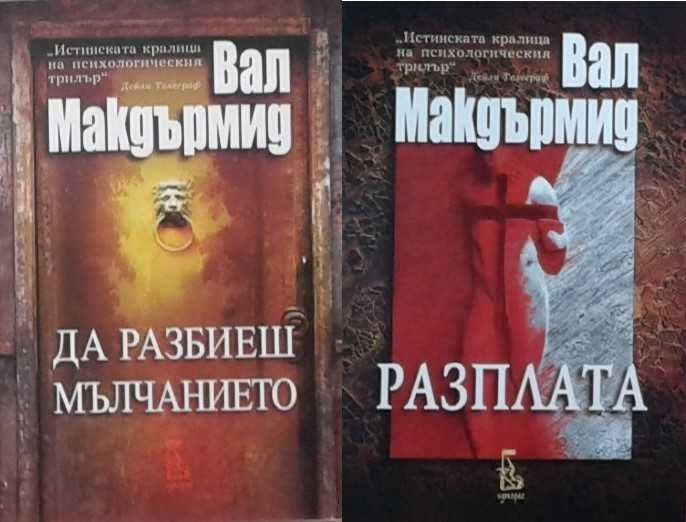 Трилъри и криминални романи – 05: