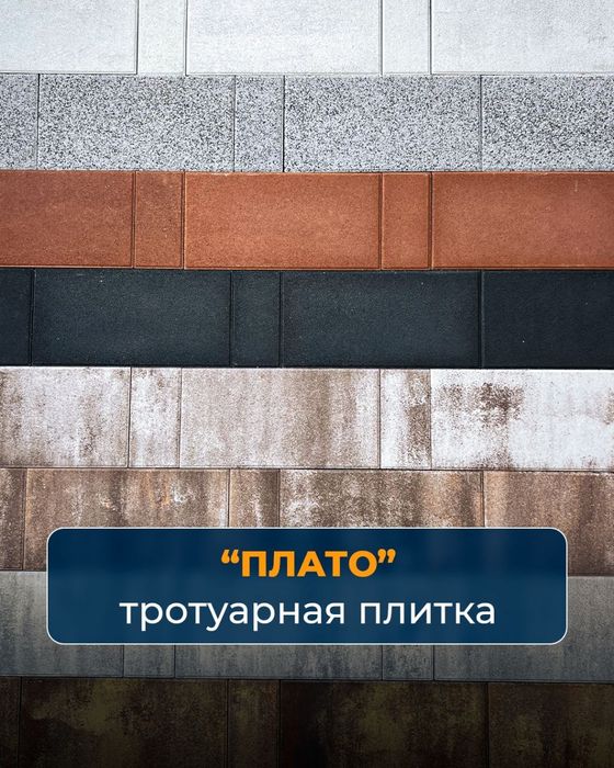 Bruschatka press/Брусчатка вибропрессование 200х400х60