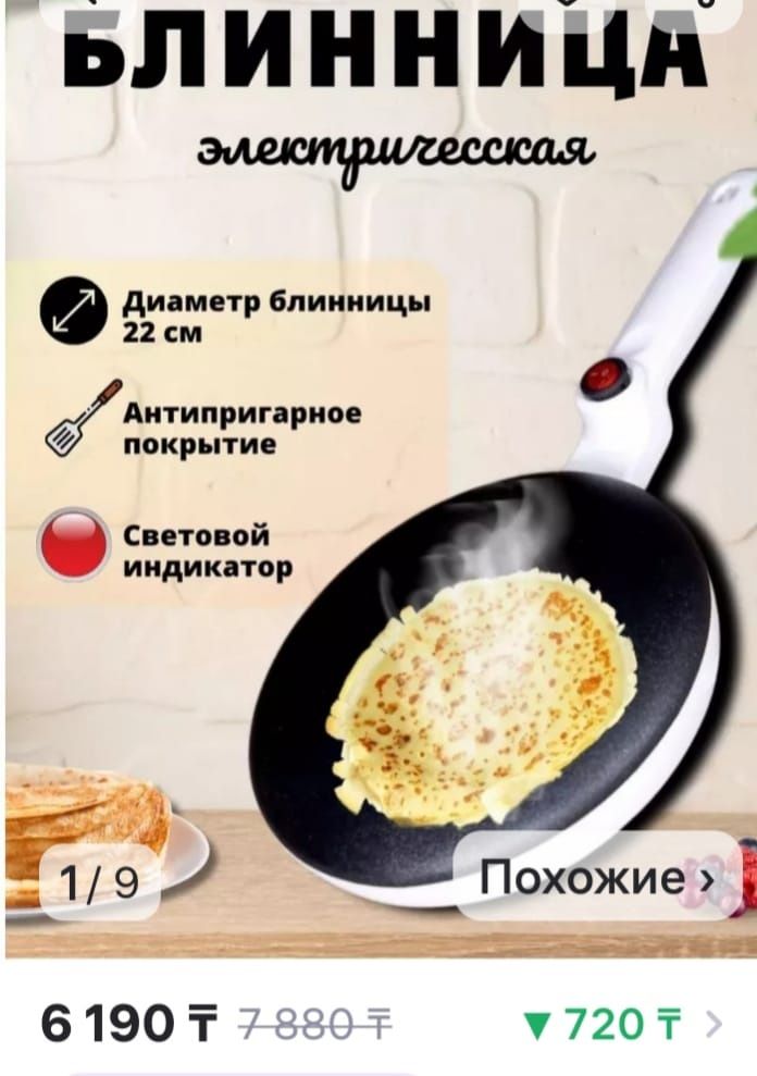 Продам  блинницу
