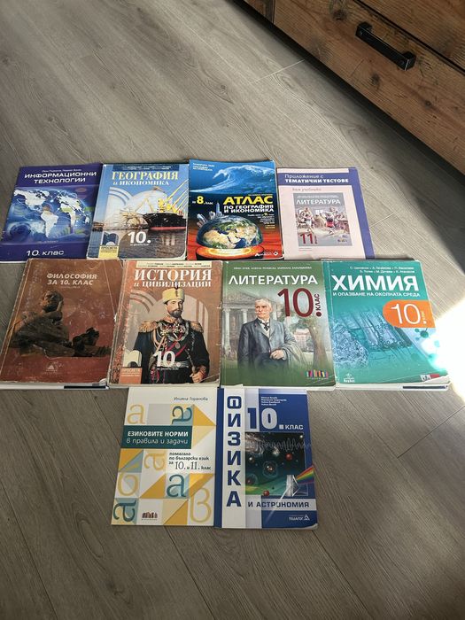 Учебници за 11,10,8 клас