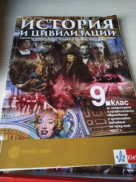 Учебник по история