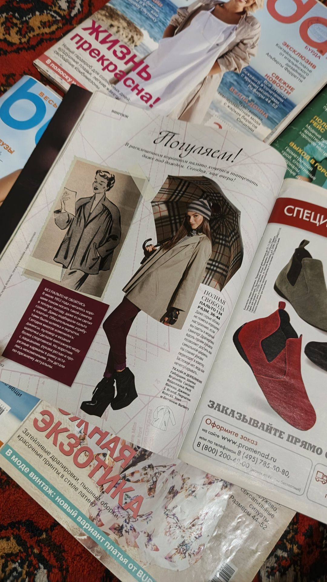 Burda, журнал для швеи