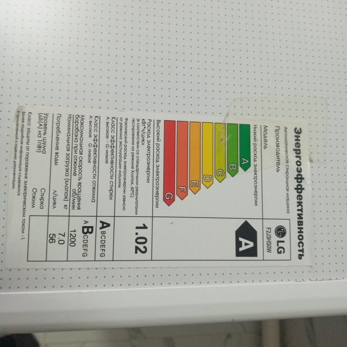 стиральный машина LD 7кг. потребность эл1,02квт,  расход воды 56литр