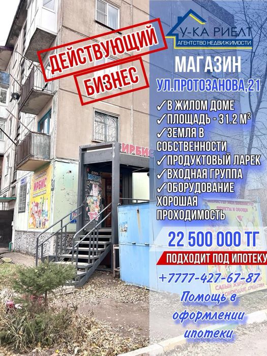 Продам магазин рядом с набережной. Ул. Протозанова, 21