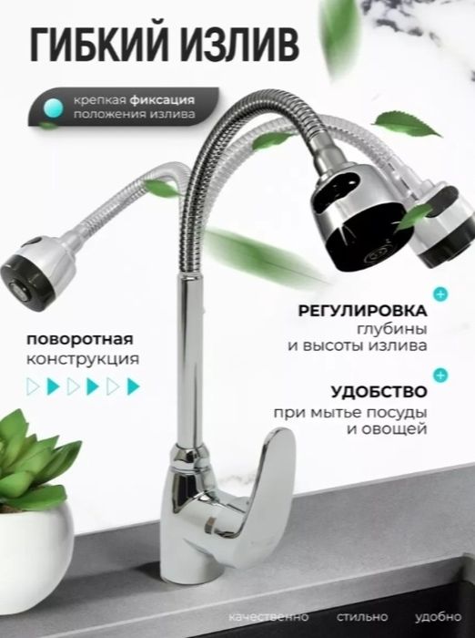 С м е с и т е л ь на к у х н ю