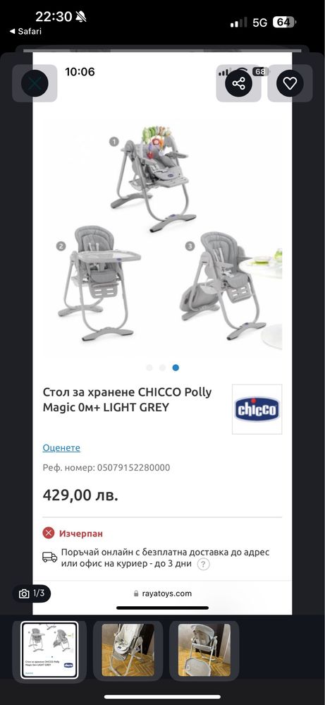 Стол за хранене CHICCO