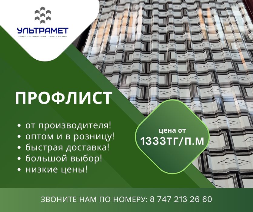 Профнастил