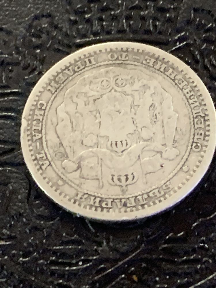 50 стотинки от 1883