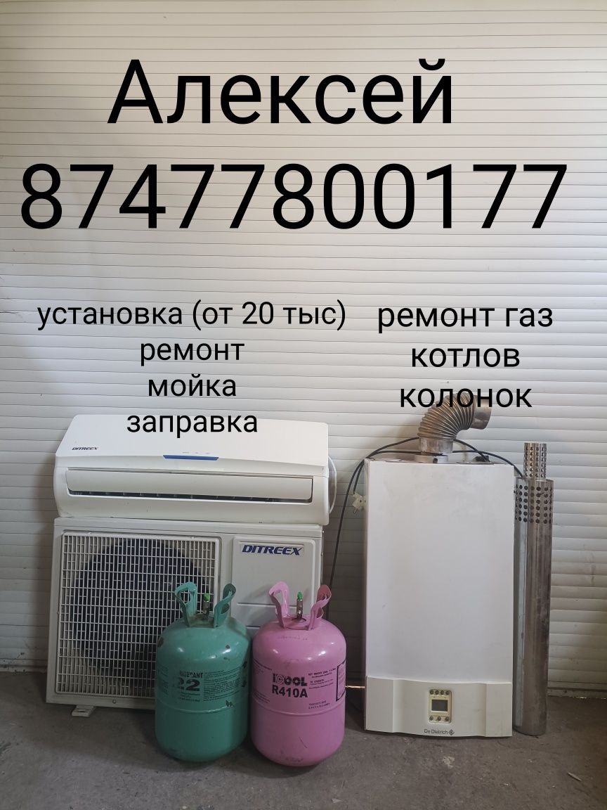 Установка кондиционеров от20 тыс