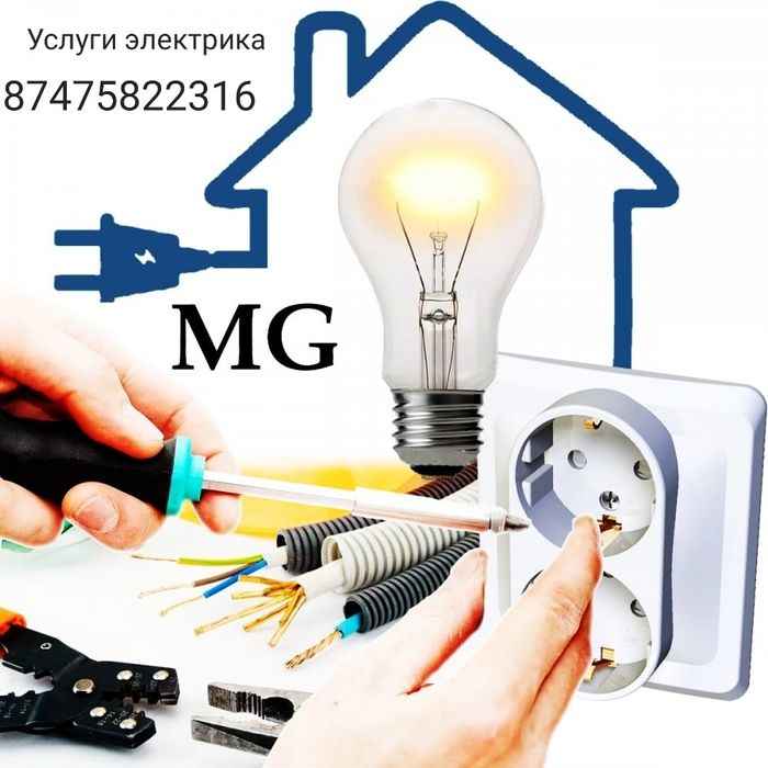 Услуги электрика