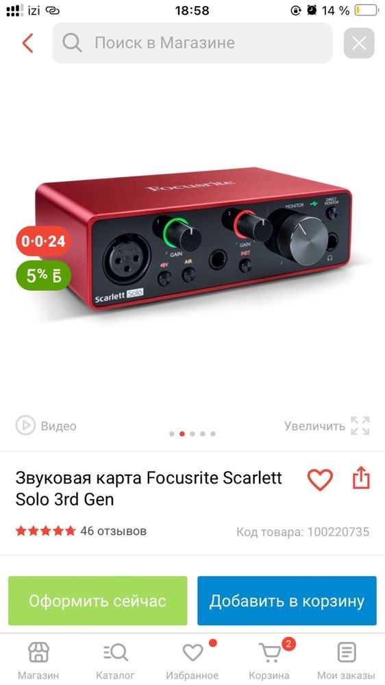 Аудиокарта solo 3gen