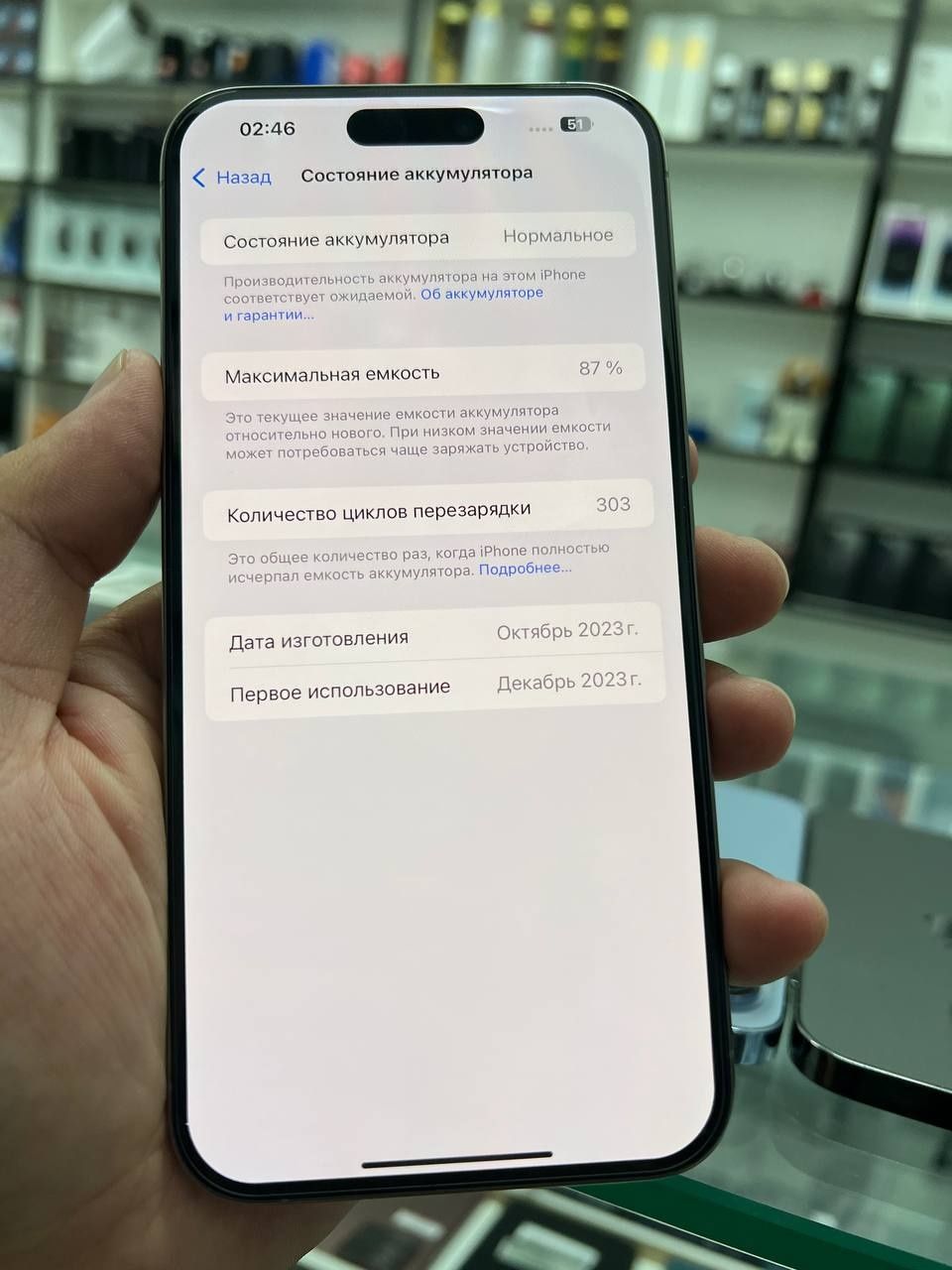 iPhone 15 Pro Max 87% 256gb