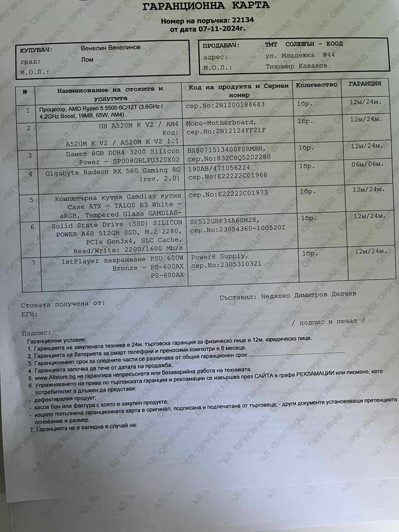 Геймърски компютър