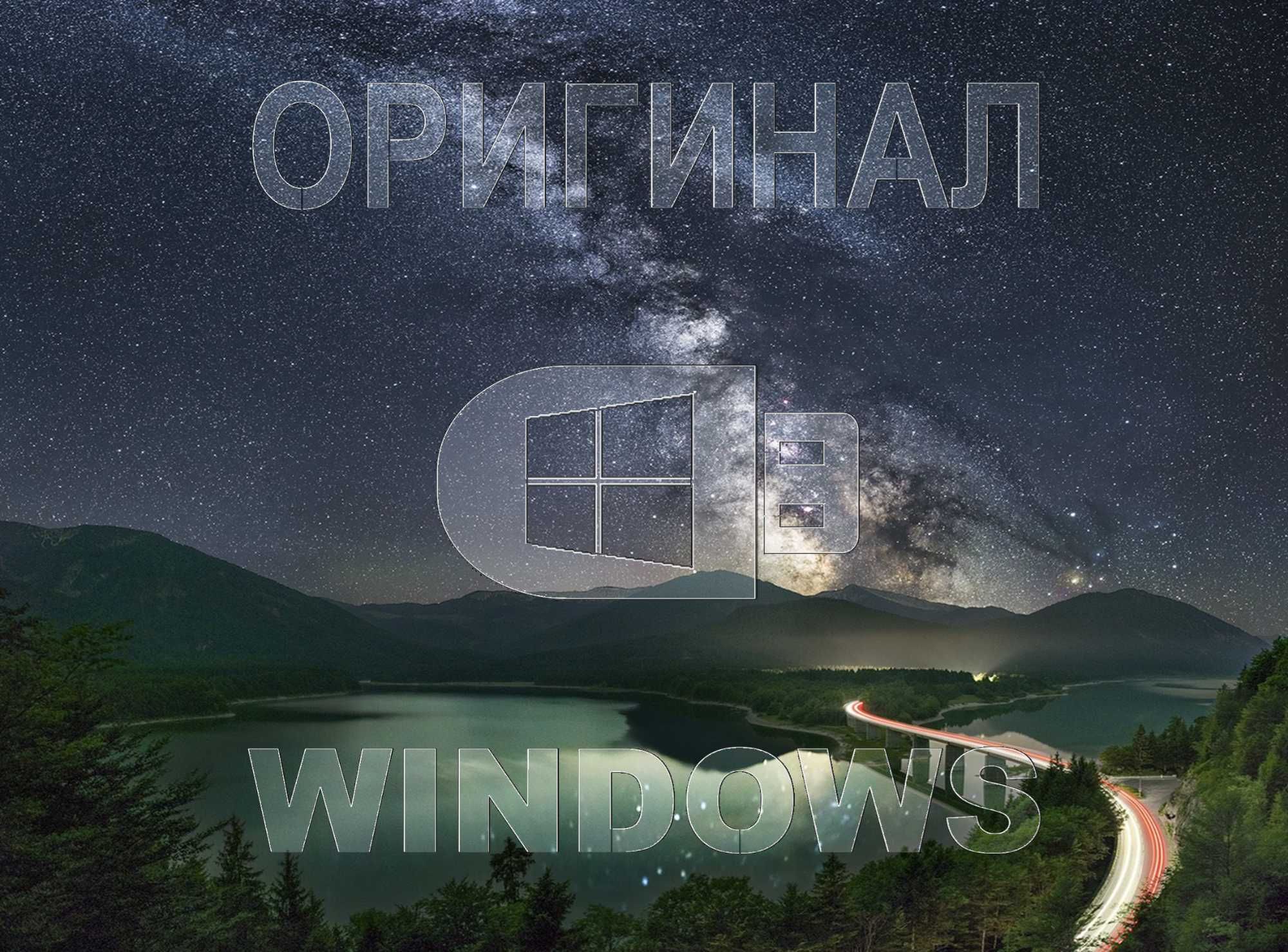 Виндус 11 | 10 лицензия и программы office для Виндос