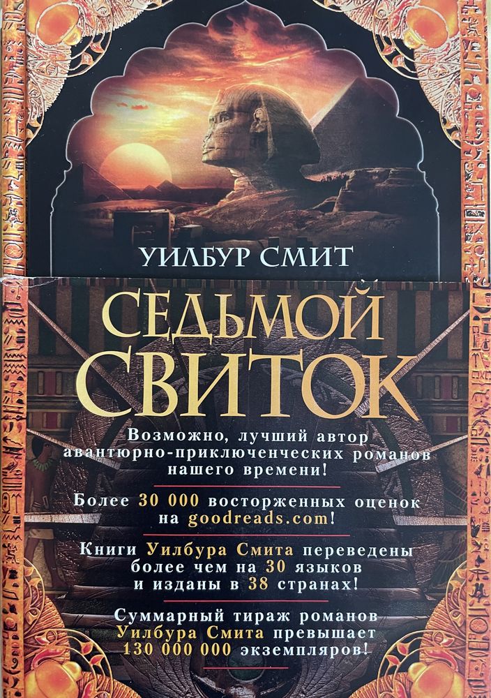 Книги авторов Гэри Дженнингс, Уилбур Смит