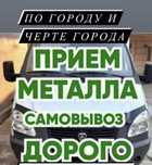 Приём металла Радиатор аккумулятор стиральная машина холодильник алюми