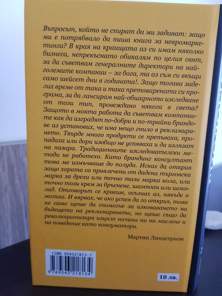 Биология на купуването - основи на невромаркетинга