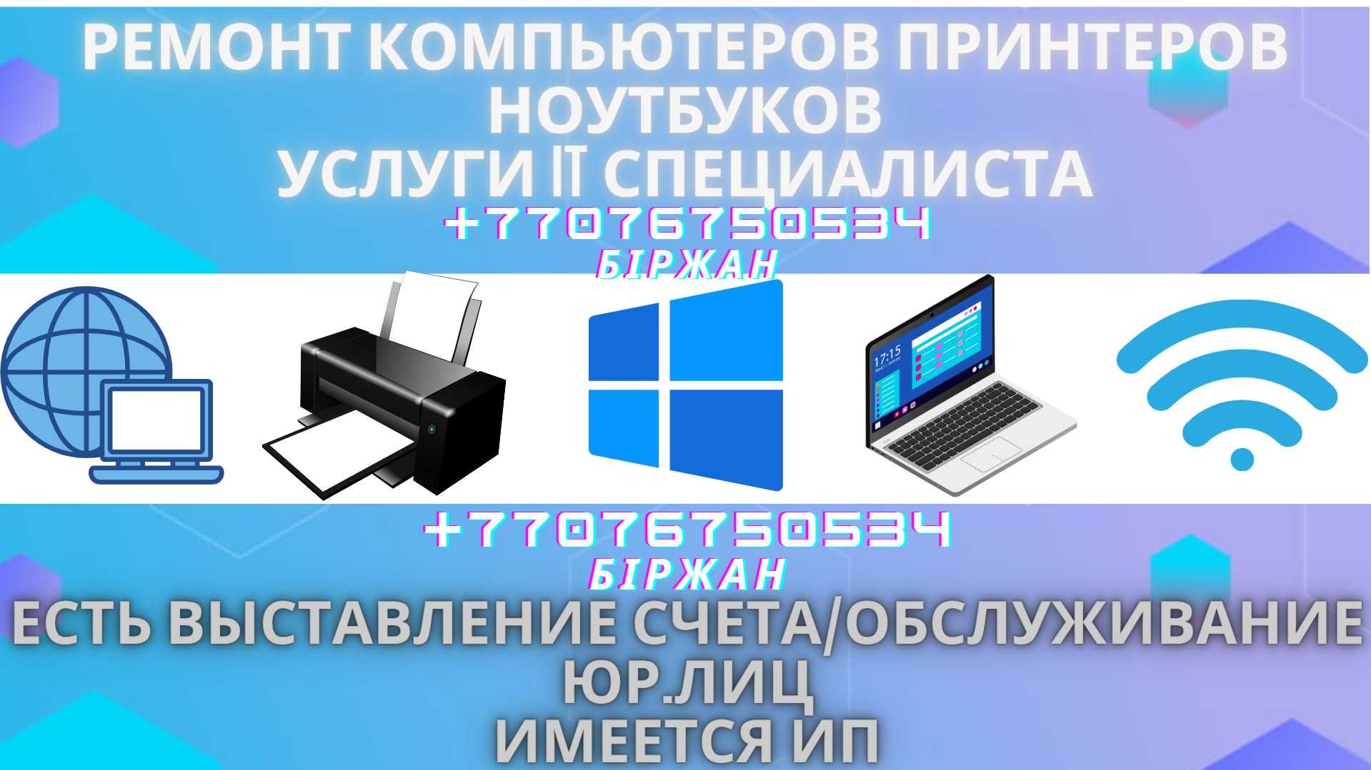 Установка Windows; ремонт компьютеров/принтеров; Услуги Программиста