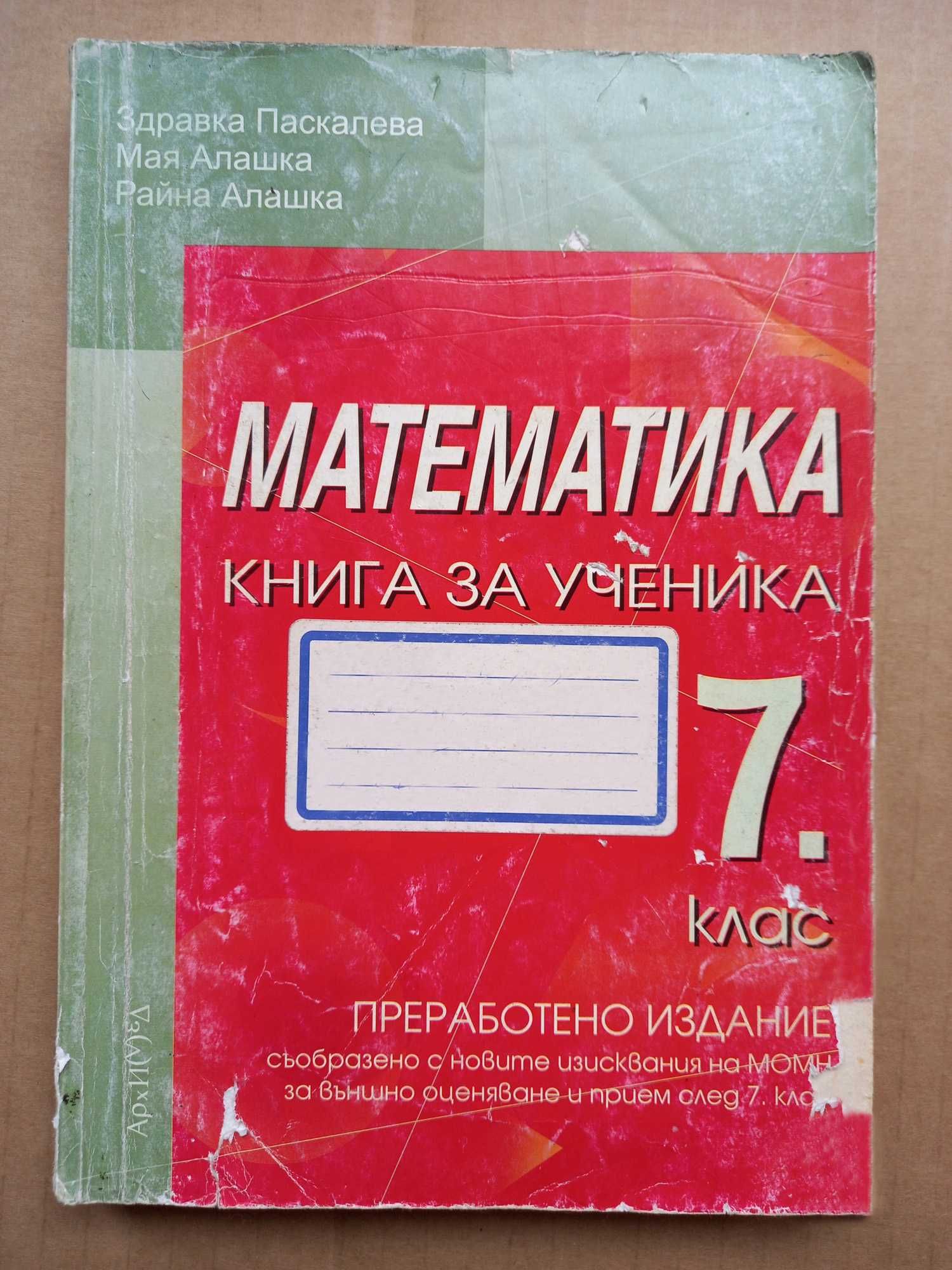 Помагала и Тестове по математика, български и литература за 7 клас