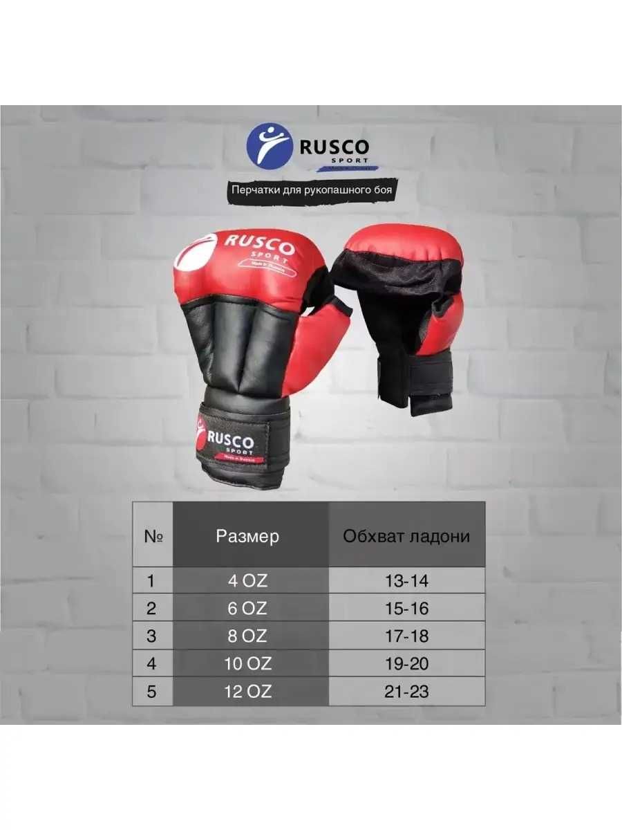 Перчатки RUSCO SPORT для Рукопашного боя PRO красные и другие!