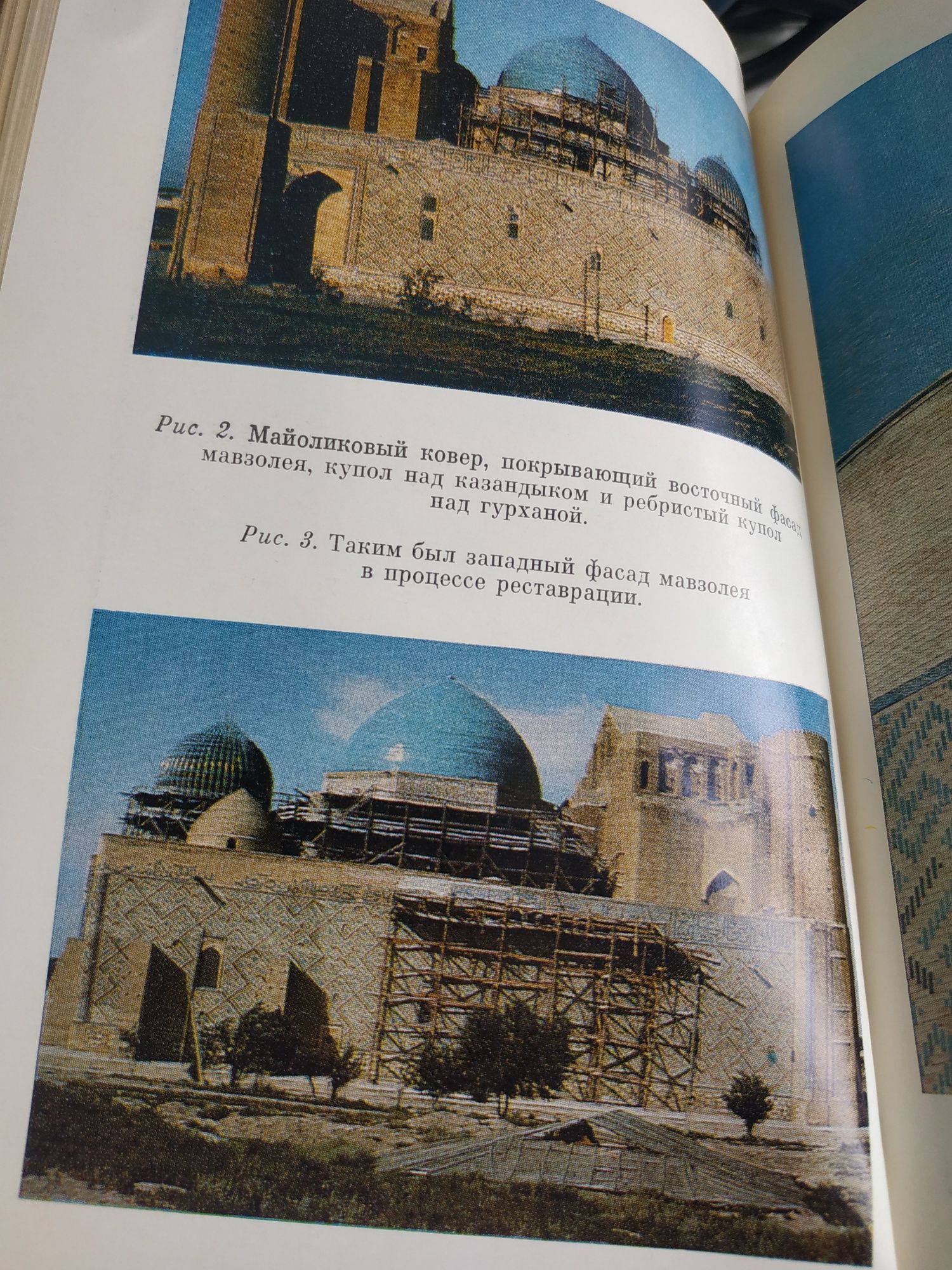 Книга о мавзолее Ходжа Ясави