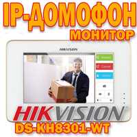 IP ДОМОФОН(монитор) Hikvision  DS KH 8301WTE