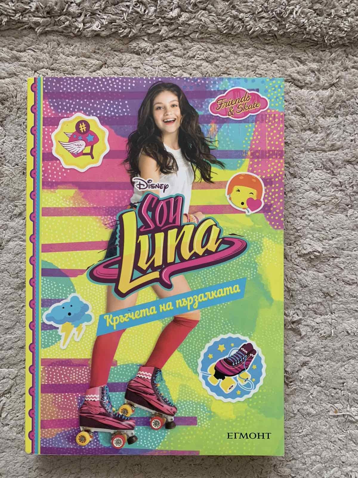 Книги "Soy Luna"