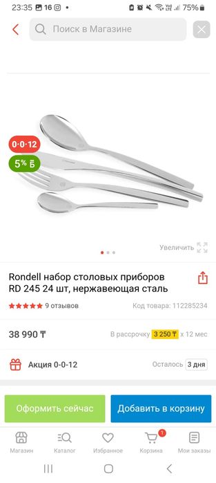 Набор столовых приборов 24шт Rondell б/у