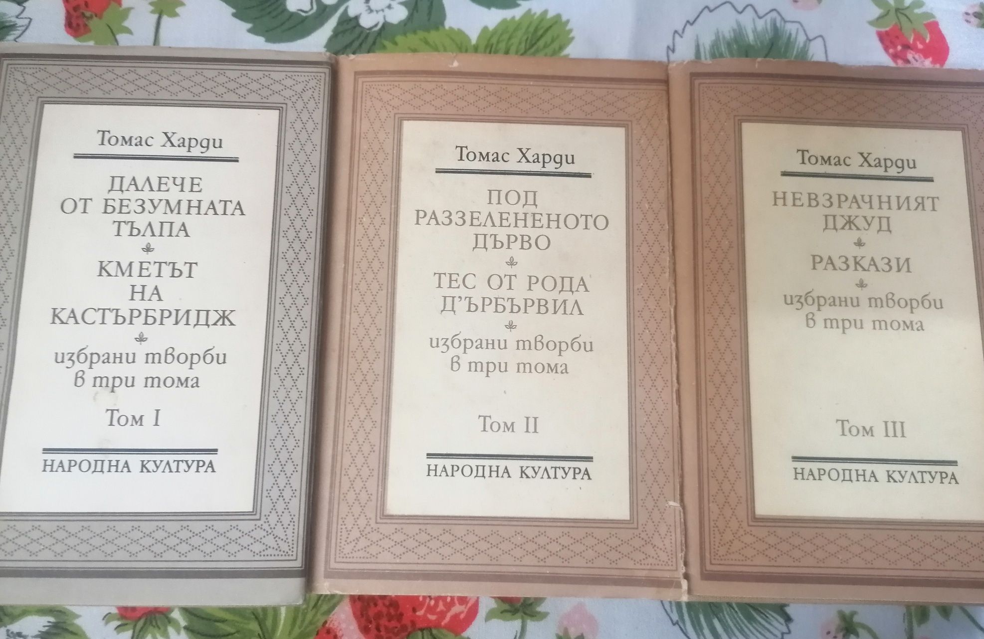 Томас Харди три тома