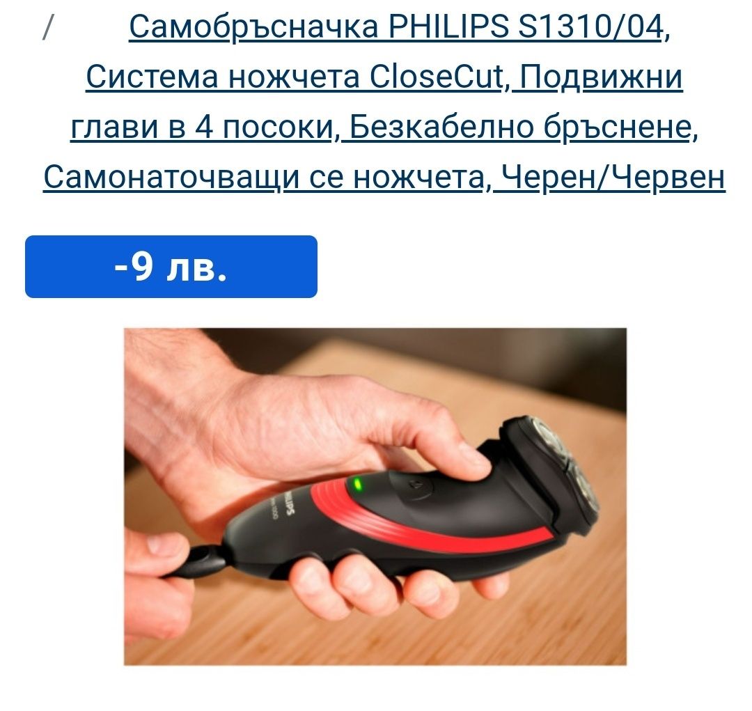 Самобръсначка Philips